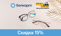 Скидка 15% в сети оптик Funtastik