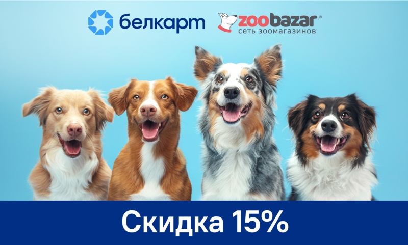 Скидки в магазинах Zoobazar