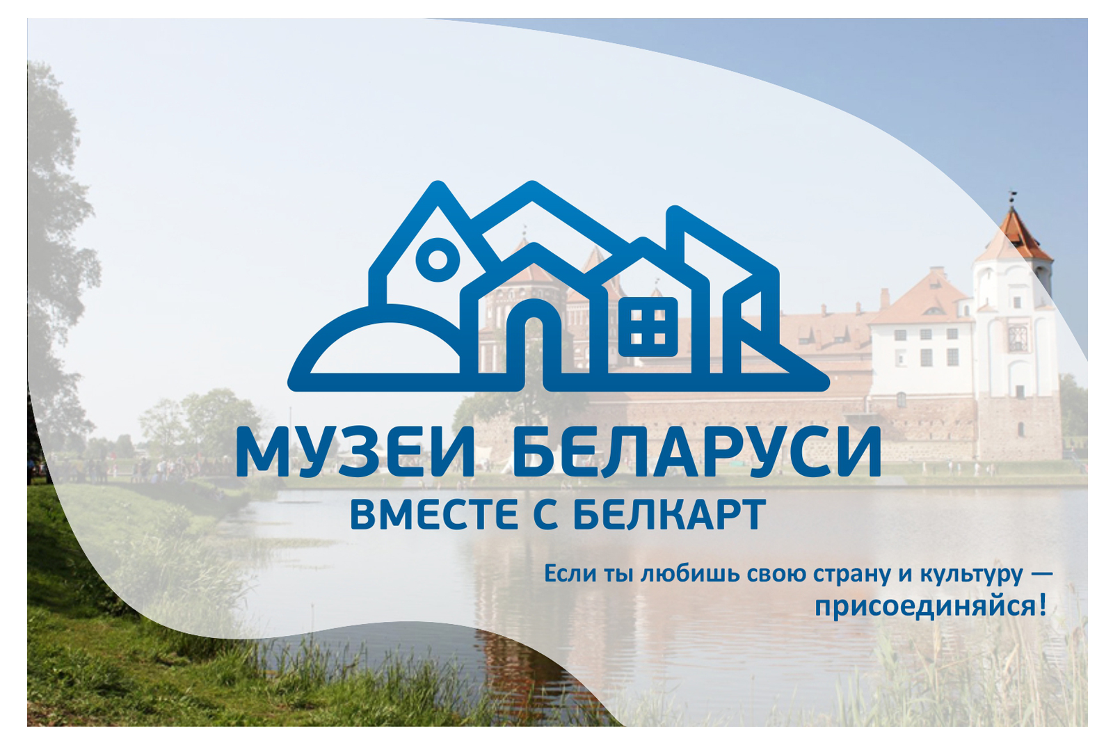 Музеи Беларуси (на сайт).png
